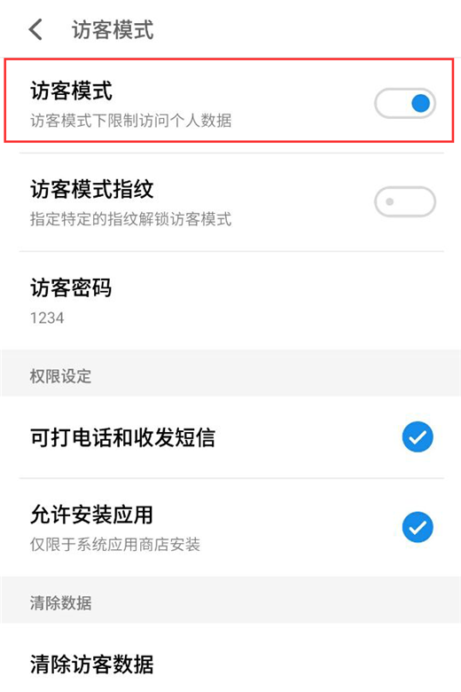 在魅族15中设置访客模式的方法介绍截图