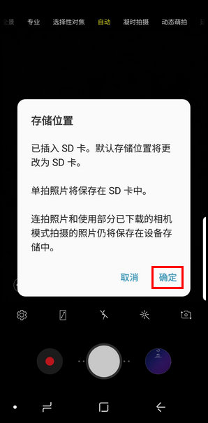 三星S9修改照片存储位置的操作方法截图