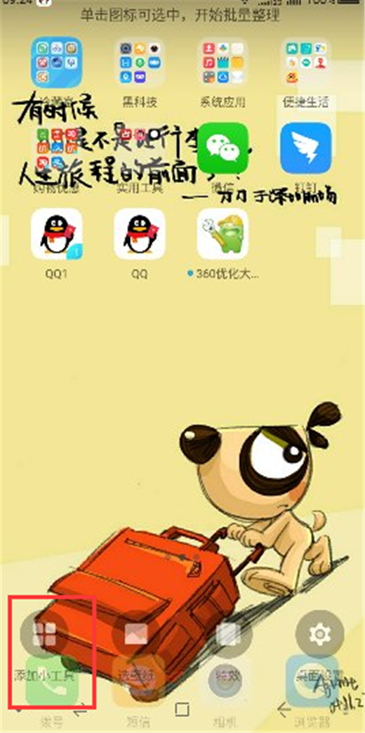 关于在360n7pro中进行一键锁屏的方法介绍。