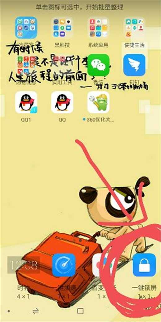 在360n7pro中进行一键锁屏的方法介绍截图