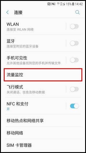 三星W2018设置流量使用量限制的步骤截图