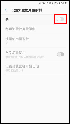 三星W2018设置流量使用量限制的步骤截图