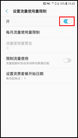 三星W2018设置流量使用量限制的步骤截图