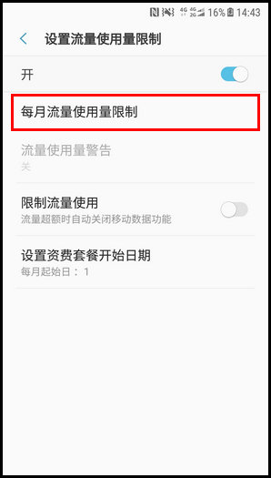 三星W2018设置流量使用量限制的步骤截图