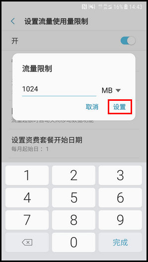 三星W2018设置流量使用量限制的步骤截图