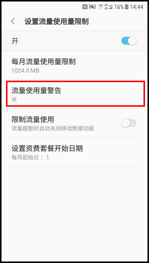 三星W2018设置流量使用量限制的步骤截图