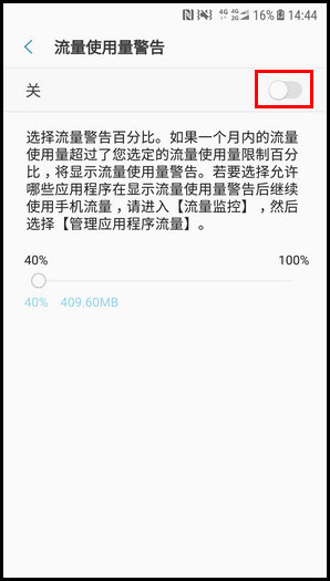 三星W2018设置流量使用量限制的步骤截图