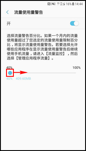 三星W2018设置流量使用量限制的步骤截图