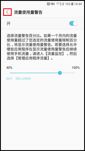 三星W2018设置流量使用量限制的步骤截图