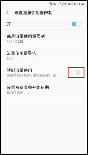 三星W2018设置流量使用量限制的步骤截图
