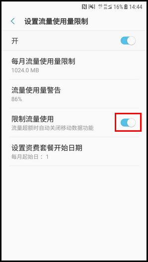 三星W2018设置流量使用量限制的步骤截图