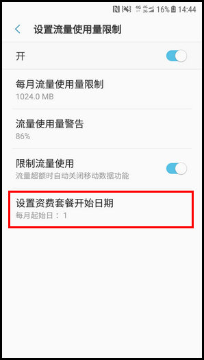 三星W2018设置流量使用量限制的步骤截图