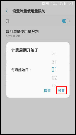 三星W2018设置流量使用量限制的步骤截图