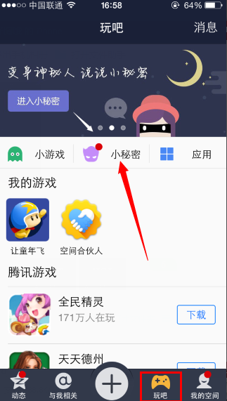 今天说说QQ空间小秘密的玩法介绍。