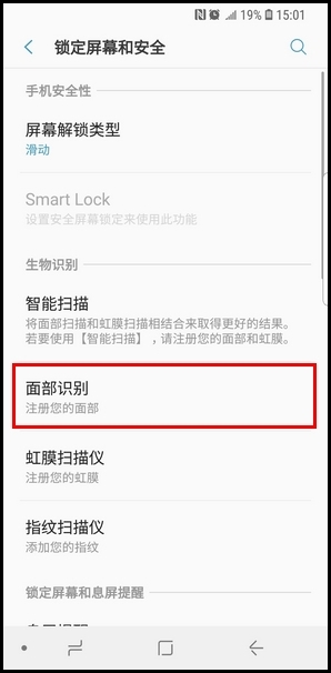 三星S9设置面部识别解锁的操作步骤截图