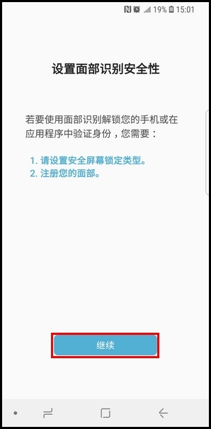 三星S9设置面部识别解锁的操作步骤截图
