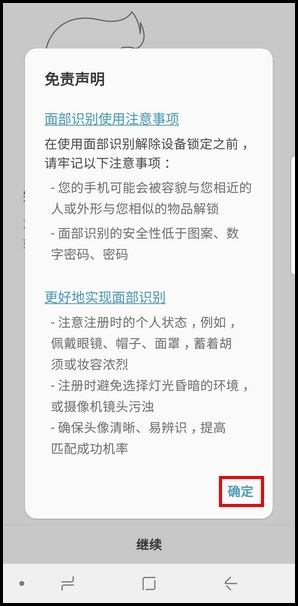 三星S9设置面部识别解锁的操作步骤截图