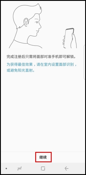 三星S9设置面部识别解锁的操作步骤截图