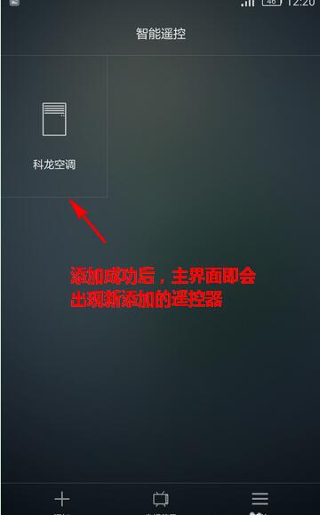 华为p20pro中使用智能遥控的方法我来教你截图