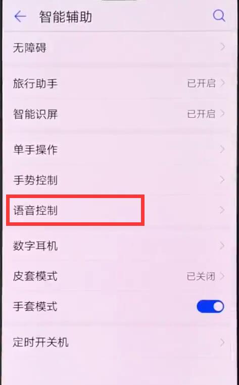 在华为nova3中打开语音唤醒的图文教程截图