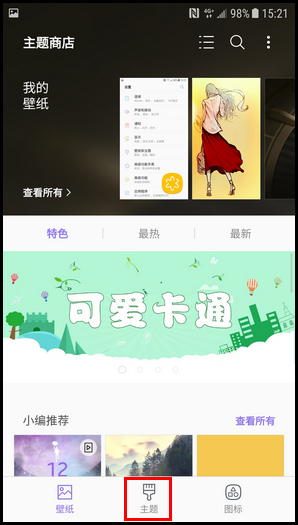 三星W2018更改主题的简单操作步骤截图