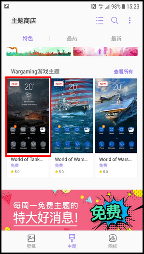 三星W2018更改主题的简单操作步骤截图