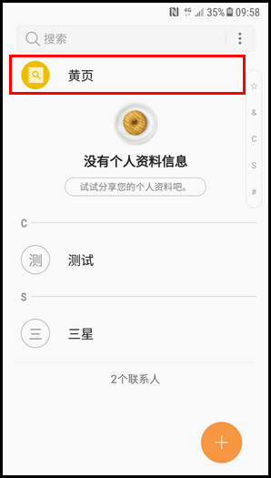 三星W2018黄页功能的使用方法截图