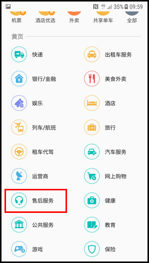 三星W2018黄页功能的使用方法截图