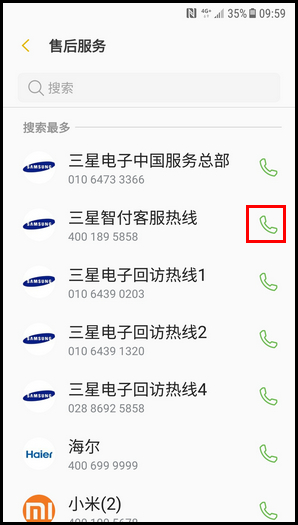 三星W2018黄页功能的使用方法截图