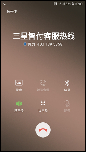 三星W2018黄页功能的使用方法截图
