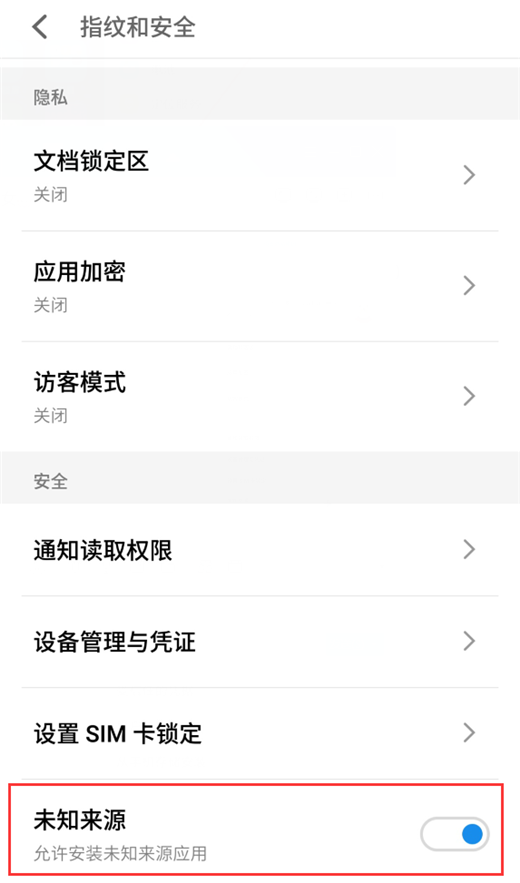 在魅族15中设置允许安装未知来源软件的方法我来教你截图