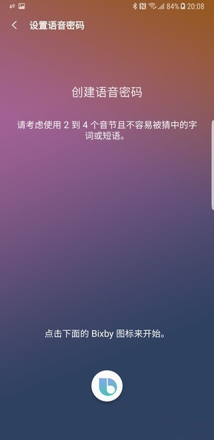在三星a9star中设置语音解锁的步骤介绍截图