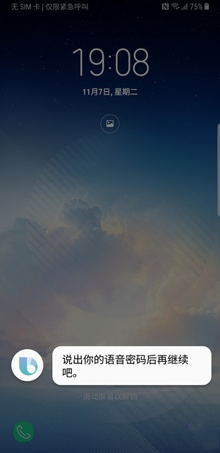 在三星a9star中设置语音解锁的步骤介绍截图