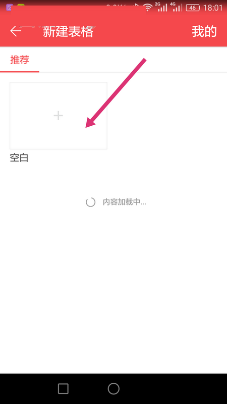 WPS Office APP表格内容自动换行的操作步骤截图