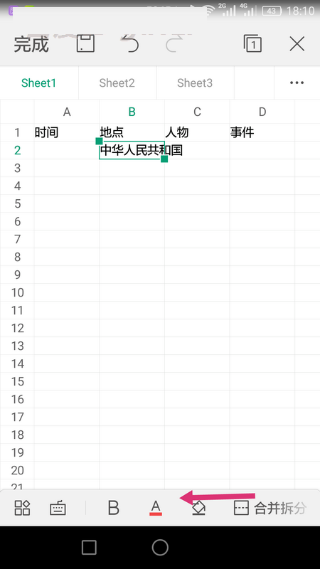 WPS Office APP表格内容自动换行的操作步骤截图