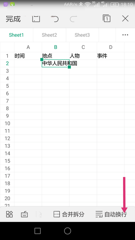 WPS Office APP表格内容自动换行的操作步骤截图