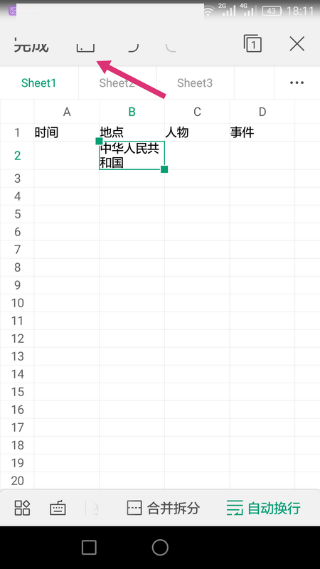 WPS Office APP表格内容自动换行的操作步骤截图