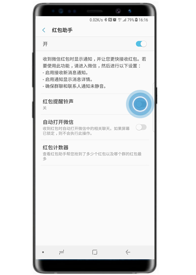 在三星note9中设置红包提醒的方法讲解截图