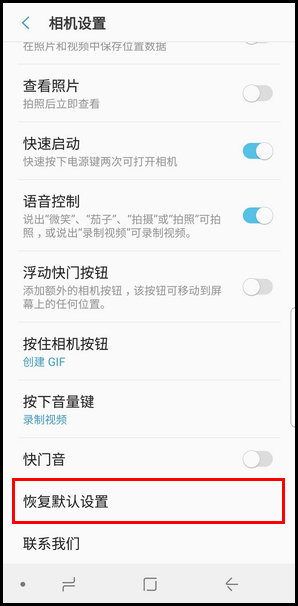 三星S9恢复相机默认设置的具体方法截图