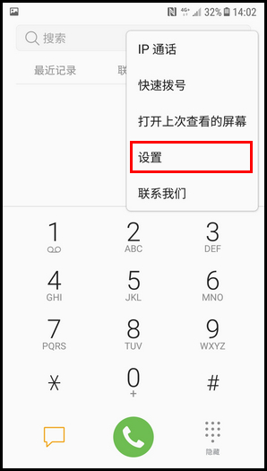 三星W2018设置黑名单的简单方法截图