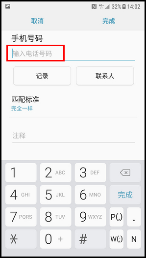 三星W2018设置黑名单的简单方法截图