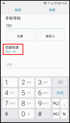 三星W2018设置黑名单的简单方法截图