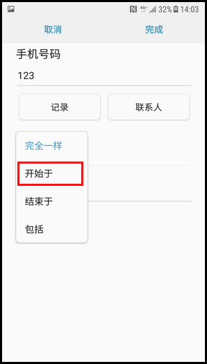 三星W2018设置黑名单的简单方法截图