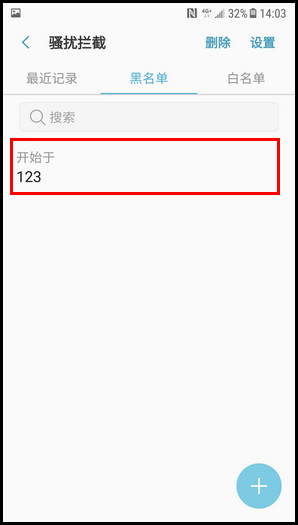 三星W2018设置黑名单的简单方法截图