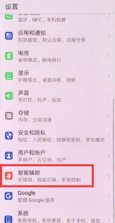 在华为p20pro中设置语音接电话的方法讲解截图