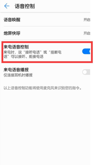 在华为p20pro中设置语音接电话的方法讲解截图