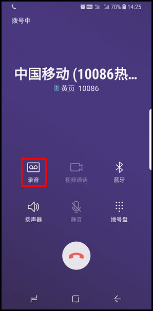 三星S9进行通话录音的操作方法截图