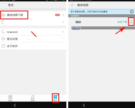 美团拍店APP下载离线地图的操作流程截图