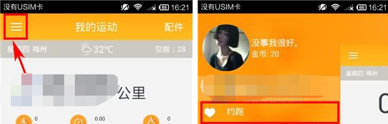在点点运动里约跑的简单操作过程截图