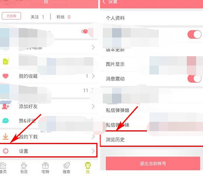 第一弹app将浏览历史清掉的简单操作截图